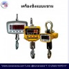 เครื่องชั่งน้ำหนักอุตสาหกรรม - เครื่องชั่งรถบรรทุกอุตสาหกรรม โทนัน อาเชีย ออโต้เทค
