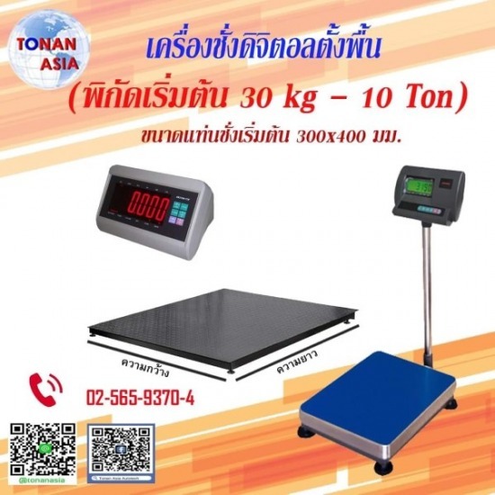 เครื่องชั่งน้ำหนักอุตสาหกรรม
