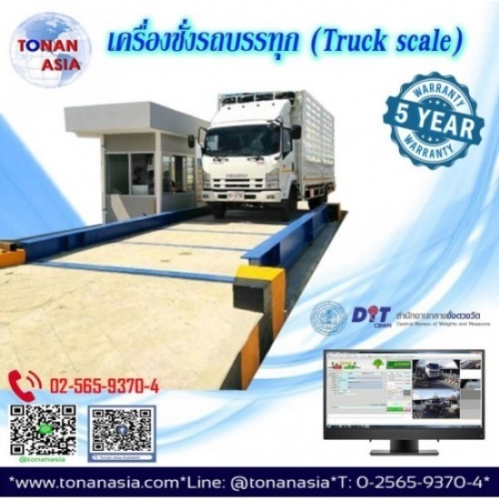 ติดตั้งเครื่องชั่งรถบรรทุก