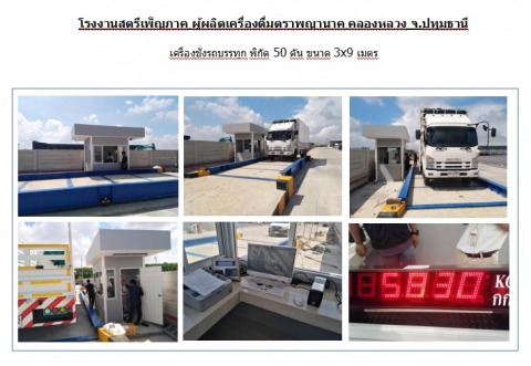 ผลงานของ บริษัท โทนัน อาเชีย ออโต้เทค จำกัด