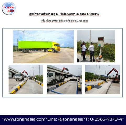 เครื่องชั่งปทุมธานี