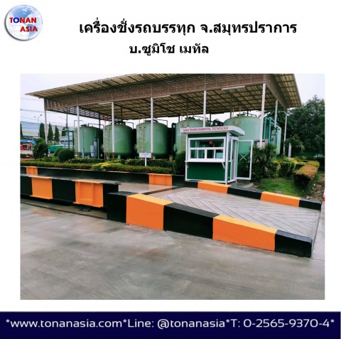 เครื่องชั่งรถบรรทุก จ.สมุทรปราการ