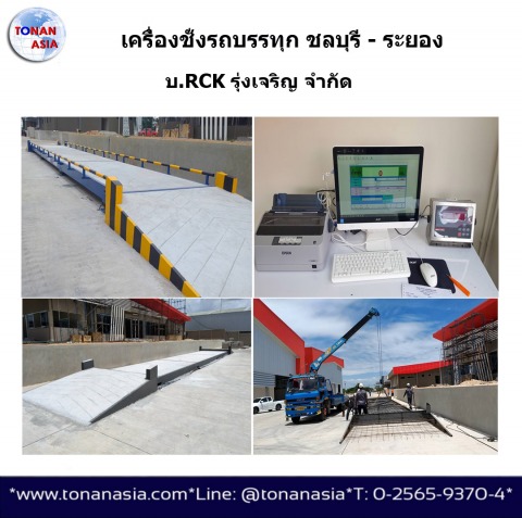 เครื่องชั่งรถบรรทุก ชลบุรี ระยอง