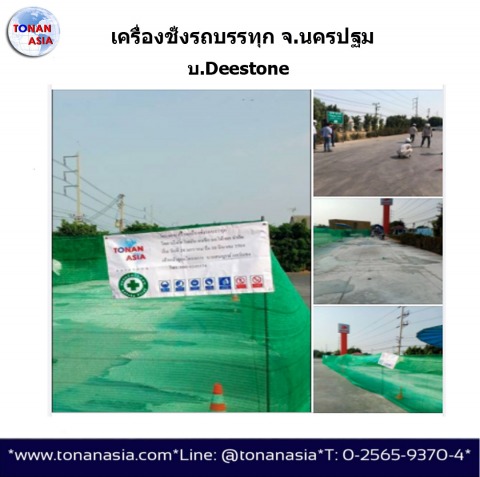 เครื่องชั่งรถบรรทุก สมุทรสาคร- นครปฐม