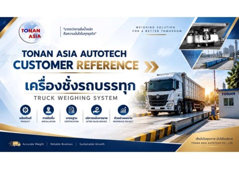 รับติดตั้งเครื่องชั่งรถบรรทุกอุตสาหกรรม