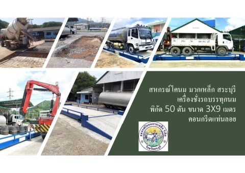 เครื่องชั่งรถบรรทุกอุตสาหกรรม 