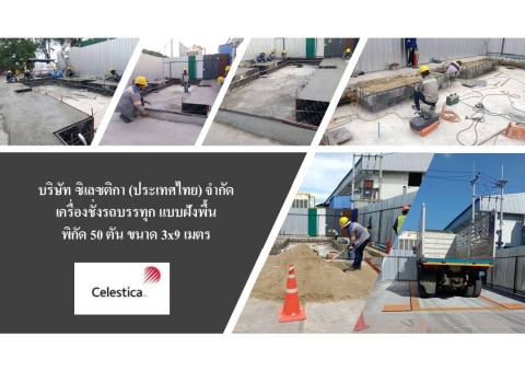 เครื่องชั่งรถบรรทุกอุตสาหกรรม ทุกชนิด