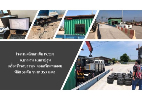 เครื่องชั่งรถบรรทุกอุตสาหกรรม ชลุบรี