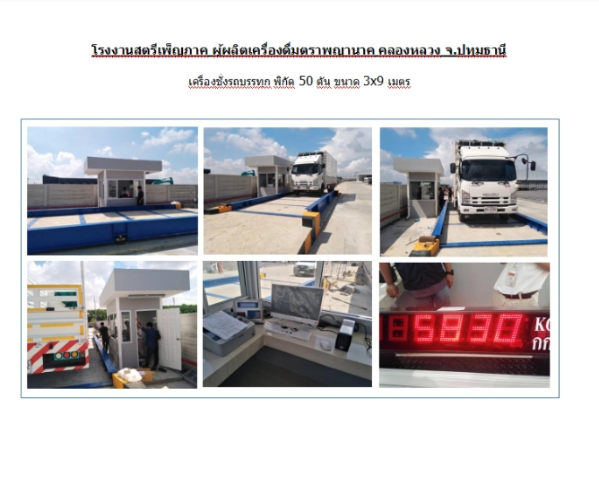 ขายเครื่องชั่งรถบรรทุก