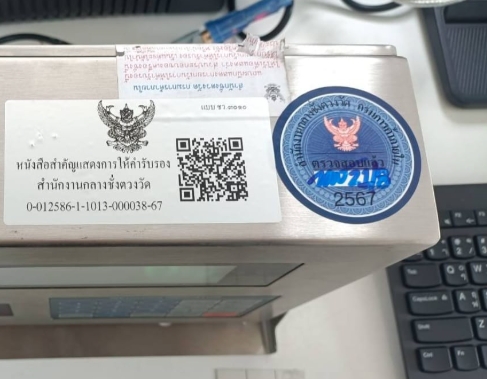 ตรวจรับรอง
