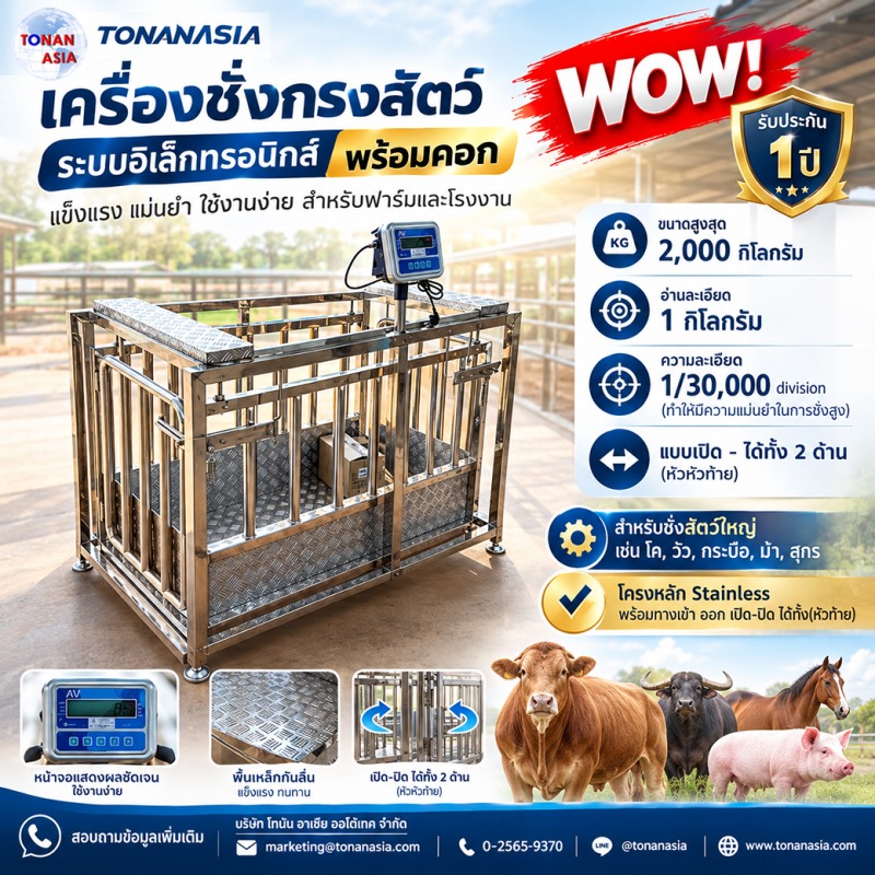 เครื่องชั่งน้ำหนักสัตว์