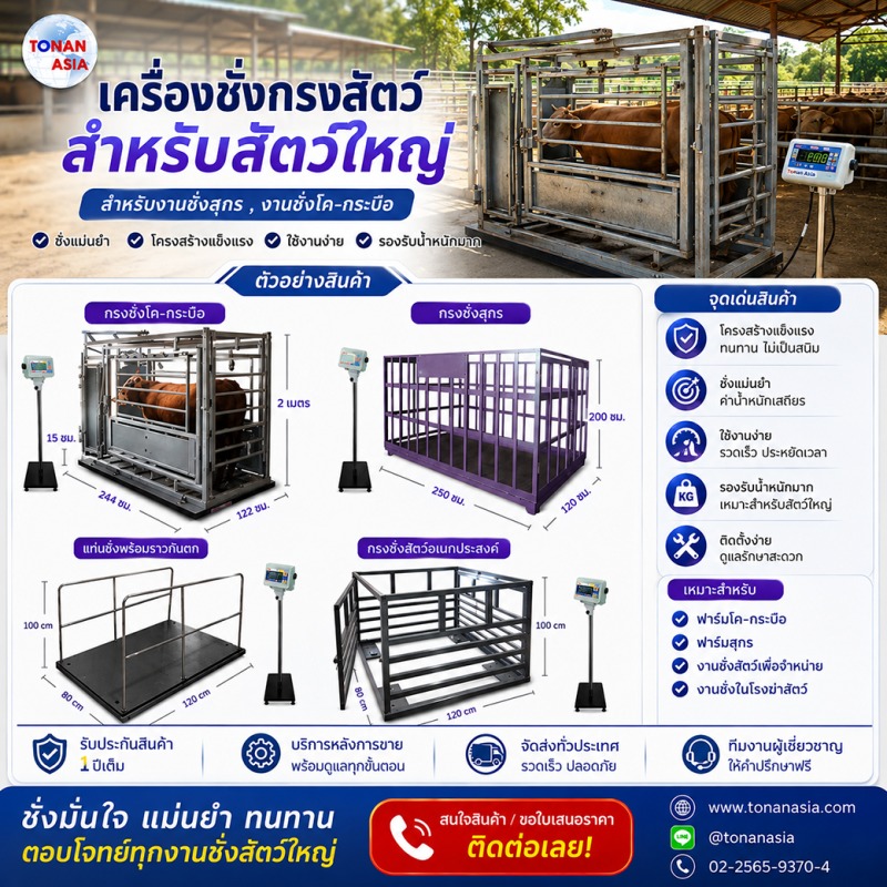 เครื่องชั่งกรงสัตว์