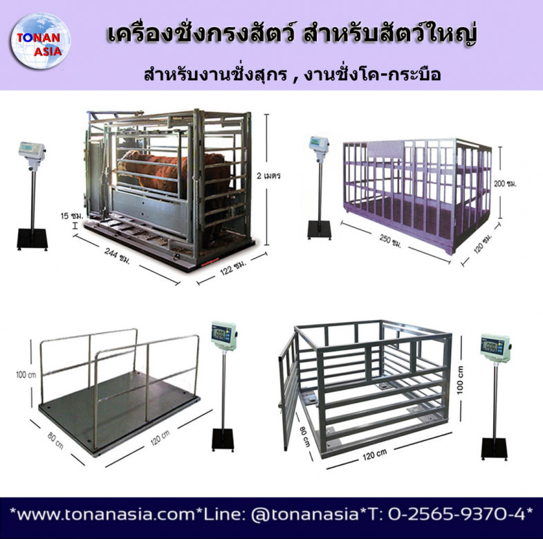 เครื่องชั่งกรงสัตว์