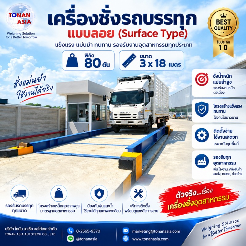 เครื่องชั่งรถบรรทุกแบบลอย
