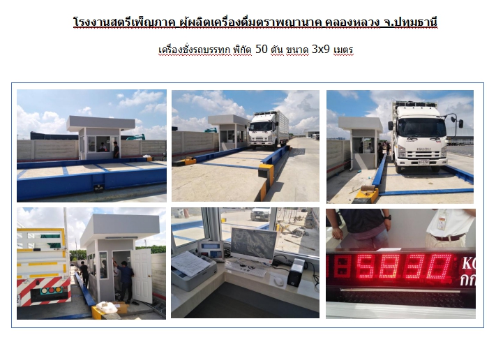 โรงงานสตรีเพ็ญพาค