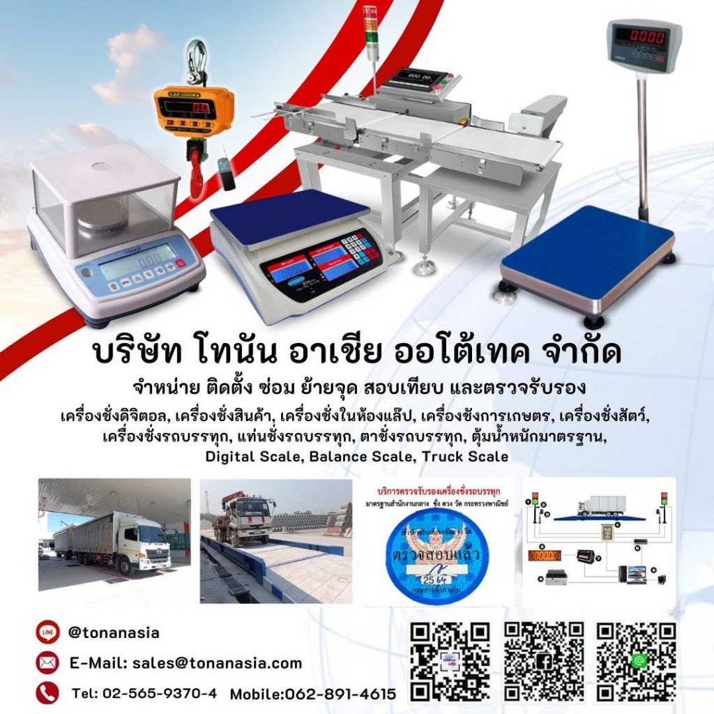 จำหน่ายเครื่องชั่ง