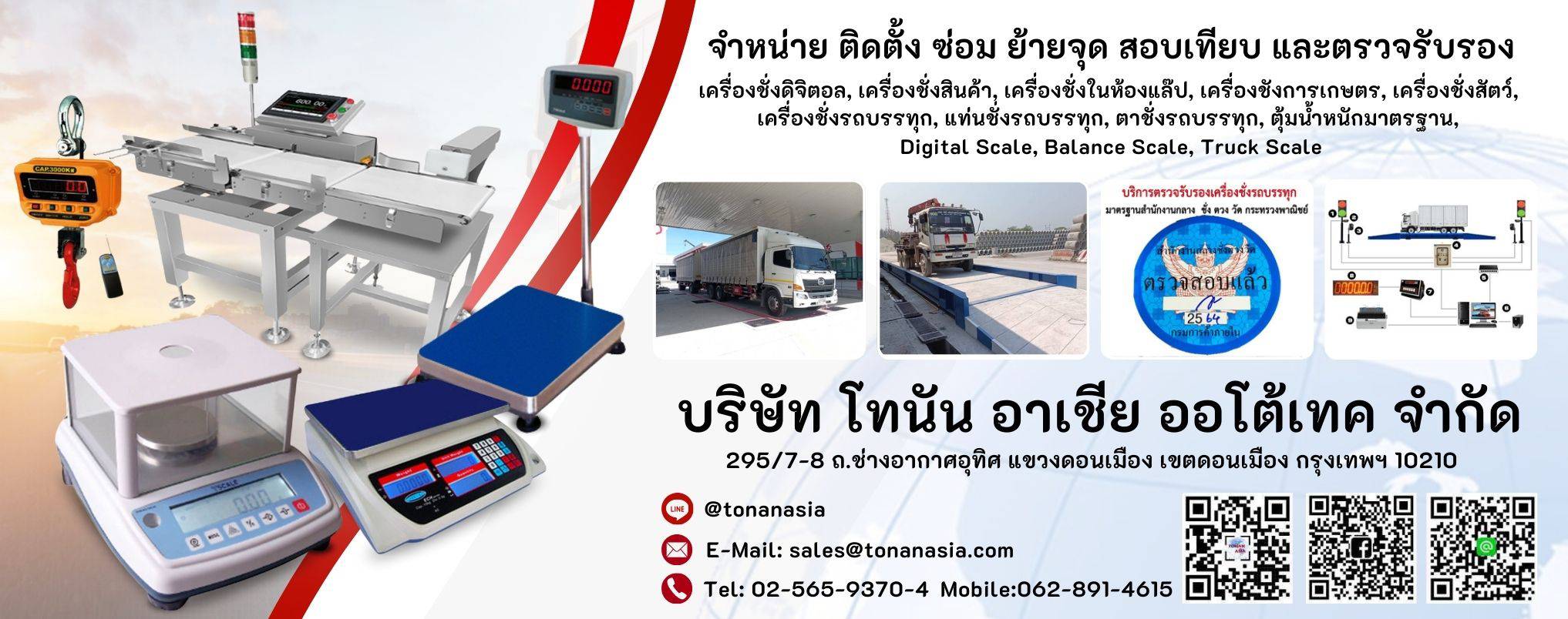 เครื่องชั่งรถบรรทุกอุตสาหกรรม