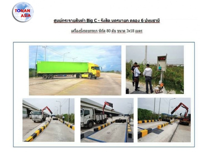 ติดตั้งเครื่องชั่งรถบรรทุก